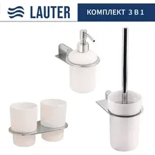 Набор аксессуаров для ванной Lauter 21SH2081 + 21SH42091 + 21SH2111 (Chrome, 3 предмета)