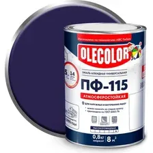 Эмаль Olecolor ПФ-115 универсальная 0.8 кг (светло-фиолетовый)
