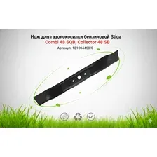 Нож для газонокосилок Stiga 181004460/0