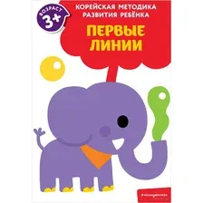 Первые линии