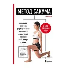 Метод Сакума