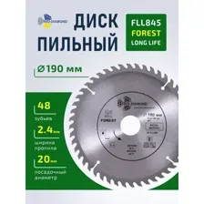 Диск пильный 190x20x48Т FLL845