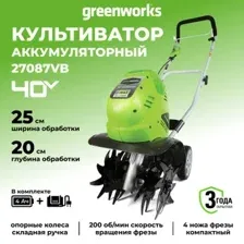 Мотокультиватор аккумуляторный Greenworks G40TLK4 (с АКБ 4 Ah)