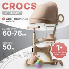 Трехколесный самокат Ricos Crocs JSCN669 (розовый)