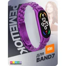 Ремешок для умных часов Bingo Stainless для Xiaomi Mi Band 7 (фиолетовый)