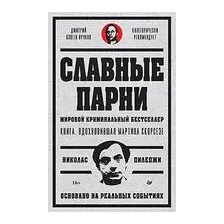 Славные парни