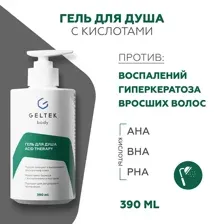 Гель для душа Geltek Acid Therapy (390мл)