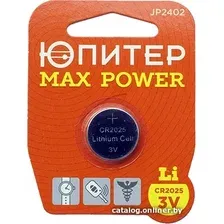 Батарейка Юпитер CR2025 JP2402
