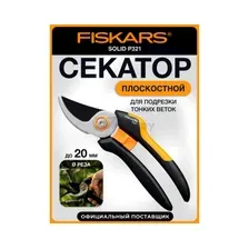 Секатор Fiskars Solid P321 1057162