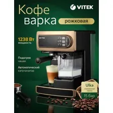 Кофеварка эспрессо VITEK VT-1517BN