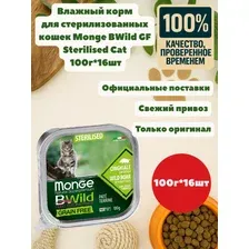 Влажный корм для стерилизованных кошек кабан Monge BWild GF Sterilised Cat 100г16шт
