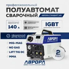 Сварочный инвертор Аврора Стандарт 140