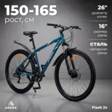 Велосипед Arena Storm 26 2024 (16, синий)