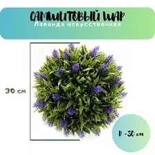 Искусственное растение MonAmi Лаванда LGB-30
