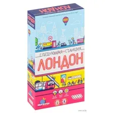 Следующая станция: Лондон