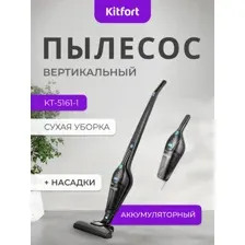 Пылесос Kitfort KT-5161-1