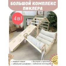 Треугольник Пиклера комплекс пиклера арка с горкой