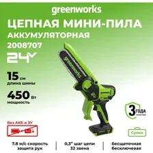 Аккумуляторная пила Greenworks GD24CSMNX 2008707 (без АКБ)