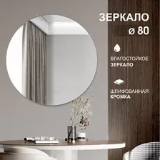 Алмаз-Люкс Зеркало А-034