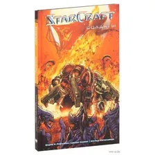 StarCraft. Солдаты