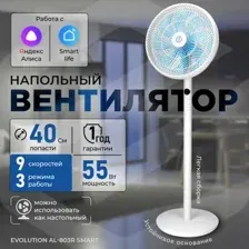Вентилятор Evolution AirLeaf AL-803R Smart