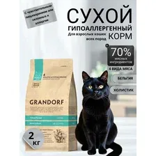 GRANDORF Грандорф для взрослых домашних кошек всех пород с пробиотиками 2 кг (4 вида мяса), GRANDORF CAT 4 Meat PROBIOTIC INDOOR