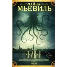 Кракен