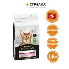 Сухой корм для кошек PURINA PRO PLAN Delicate ягненок 1,5 кг (7613036240260)