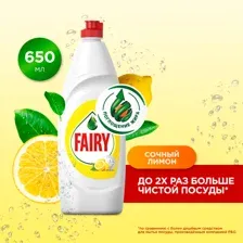 Средство для мытья посуды Fairy сочный лимон, 650 мл