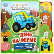 Книга-пазл Умка На ферме. Синий трактор, твердая обложка