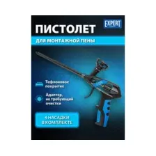 Пистолет для монтажной пены EXPERT STARTUL
