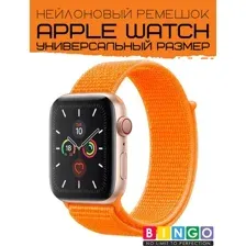 Ремешок для умных часов Bingo Nylon для Apple Watch (оранжевый)