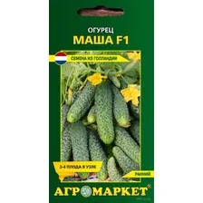 Огурец "Маша F1" (10 шт.)