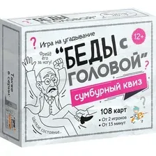 Настольная игра Десятое королевство Сумбурный квиз. Беды с головой / 06064