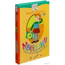 Манюня пишет фантастичЫскЫй роман