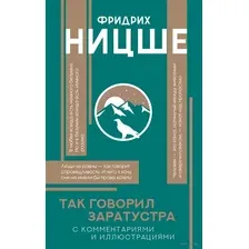 Так говорил Заратустра