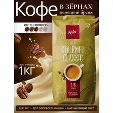 Кофе в зернах Кафер Caffe Classic Gourmet 1 кг