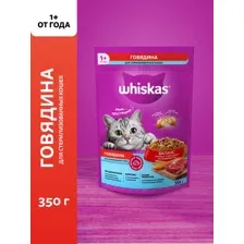 Корм для кошек Whiskas с говядиной, 350 г