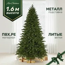 Ель Max Christmas Премиум Орловская ЕОРС 16 (1.6м, подставка металл)