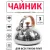 Чайник со свистком TimA WTK178WH