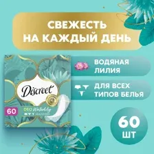 Прокладки женские Discreet Deo Water Lily Multiform Trio, 60 шт