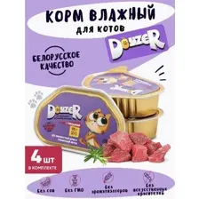Корм для кошек Doyzer консервированный, с говядиной, 4х95 гр.