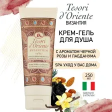 Гель для душа Tesori d'Oriente ВИЗАНТИЯ 250 мл