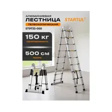 Лестница-трансформер Startul ST9733-050