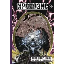 Комикс АСТ Хронозис (Негарестани Р.)
