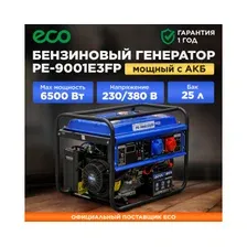 Генератор ECO PE-9001E3FP