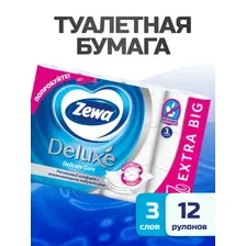 Туалетная бумага Zewa Deluxe Белая 3 слоя (12 рулонов)