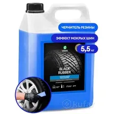 Полирующее средство GraSS Black Rubber 5,5 кг 110475