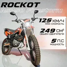 Мотоцикл ROCKOT RS250 Firestorm