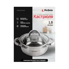 Кастрюля из нержавеющей стали 1,8 л PERFECTO LINEA Starcook (50-518850)